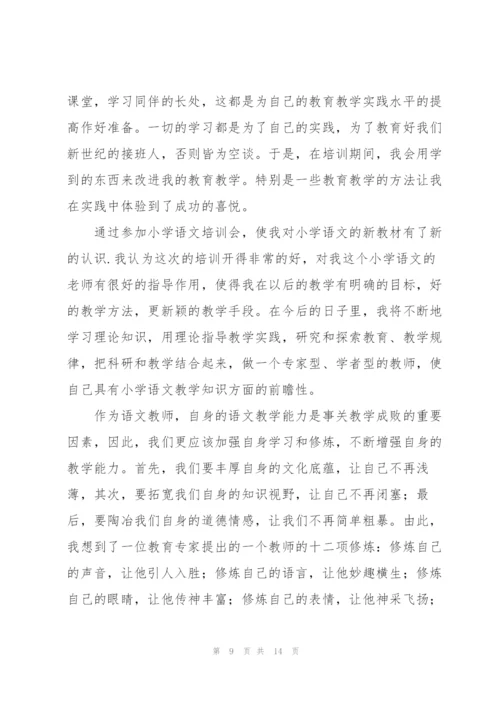 小学教师岗前培训收获心得体会.docx