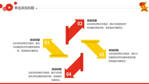 红领巾心向党大气精美中国少先队PPT模板