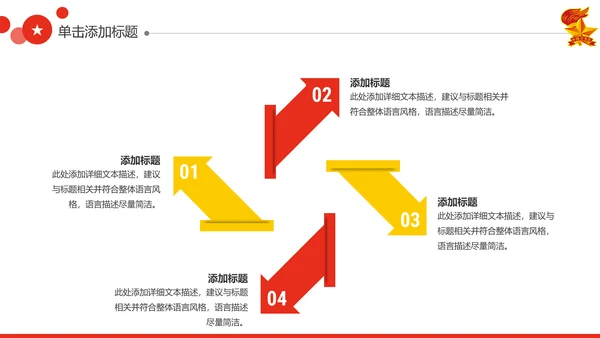 红领巾心向党大气精美中国少先队PPT模板