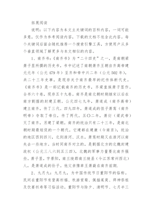 滕王阁序故事.docx