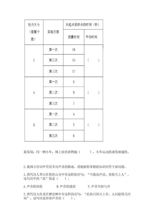 新教科版四年级科学上册期末测试卷往年题考