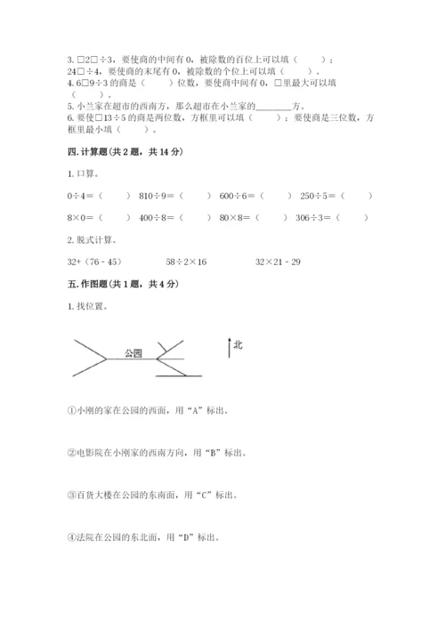 小学三年级下册数学期中测试卷及参考答案【综合卷】.docx