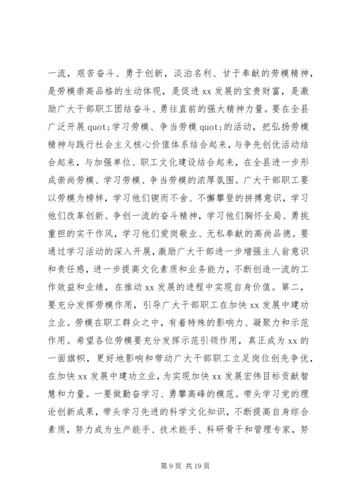 劳模座谈会上的发言稿.docx