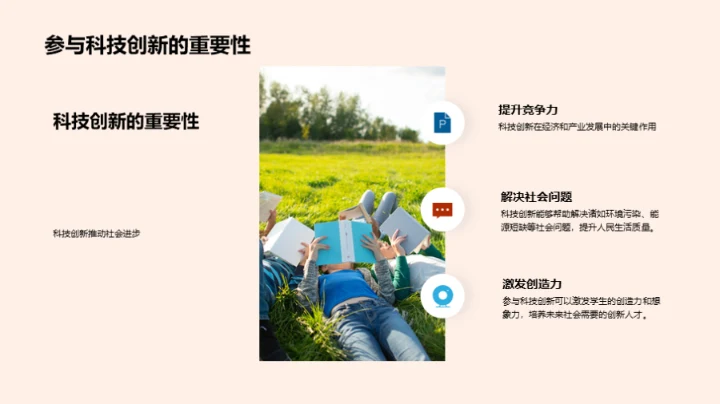 科技演进与未来探索