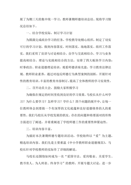 热门班主任培训心得体会合集9篇.docx