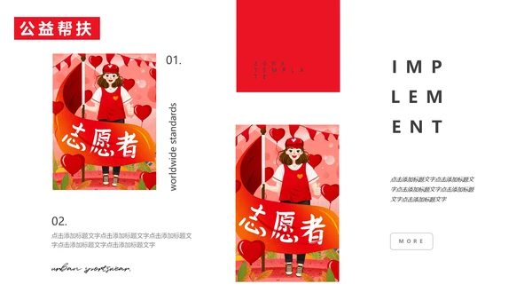 慈善活动公益帮扶献爱心通用PPT模板
