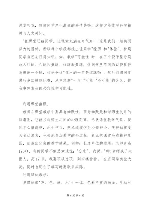 数学如何提高课堂教学效果.docx