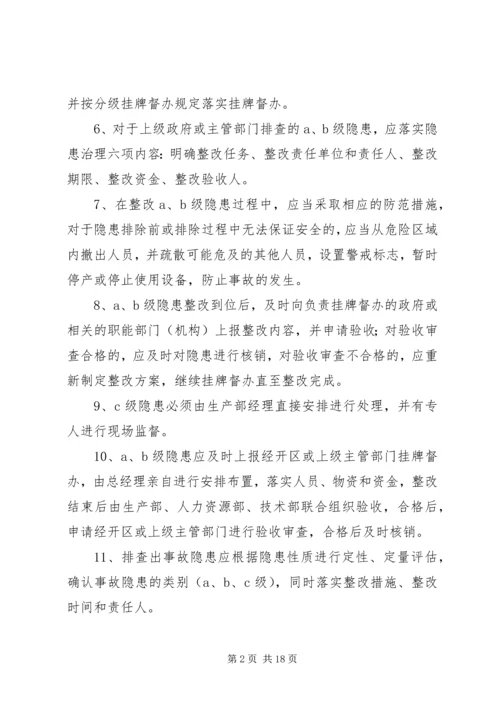 事故隐患分级管理制度.docx