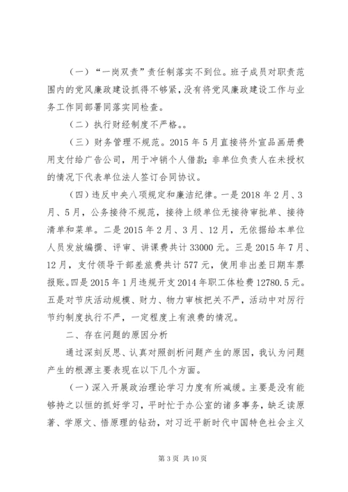 4落实市委第二巡察组对市委宣传部巡察情况反馈意见整改专题民主生活会对照检查材料.docx
