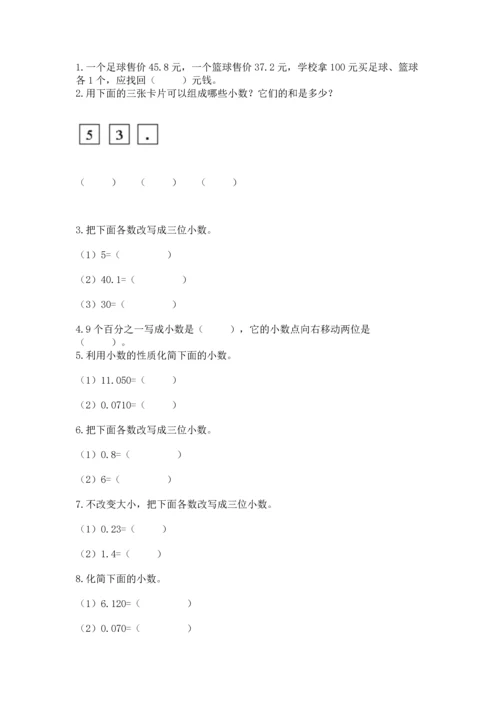 人教版四年级下册数学第六单元《小数的加法和减法》测试卷精品（夺冠）.docx