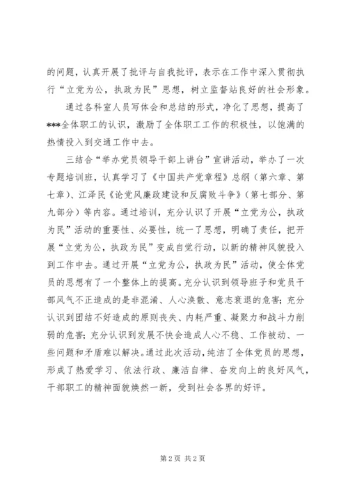 开展“立党为公，执政为民”活动的情况汇报 (2).docx