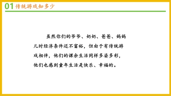 6传统游戏我会玩（课件）-2023-2024学年道德与法治二年级下册统编版