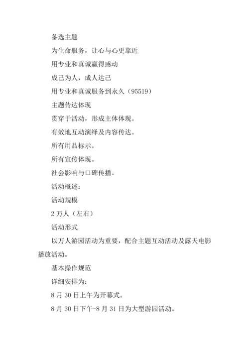 中国人寿保险分公司客户服务节策划书纲要.docx