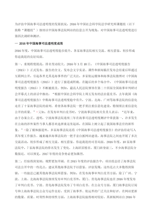 中国海事司法透明度指数评估.docx