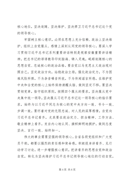 基层党员讲看齐见行动讨论心得体会 (2).docx