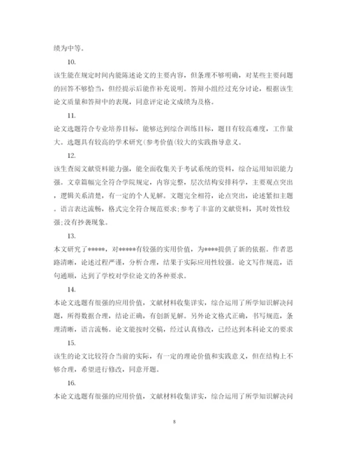 2022年专业技术论文评语.docx