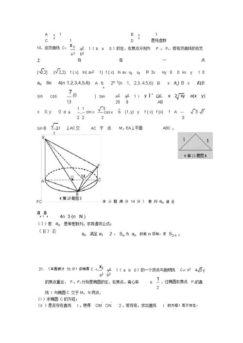 浙江省磐安中学2022届高三数学下学期第二次统练模拟押题文 3327