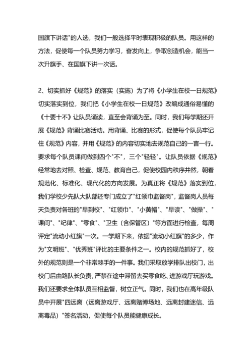 浅谈新课改下的少先队工作工作计划.docx