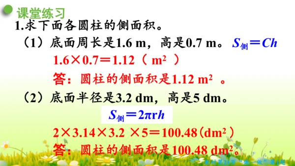 圆柱的表面积（课件）-六年级下册数学人教版(共49张PPT)