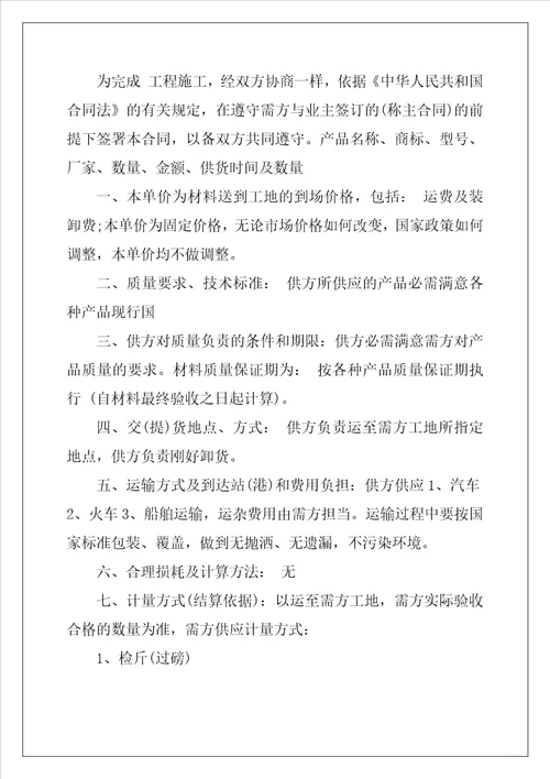 工程材料购销合同范本最新3篇