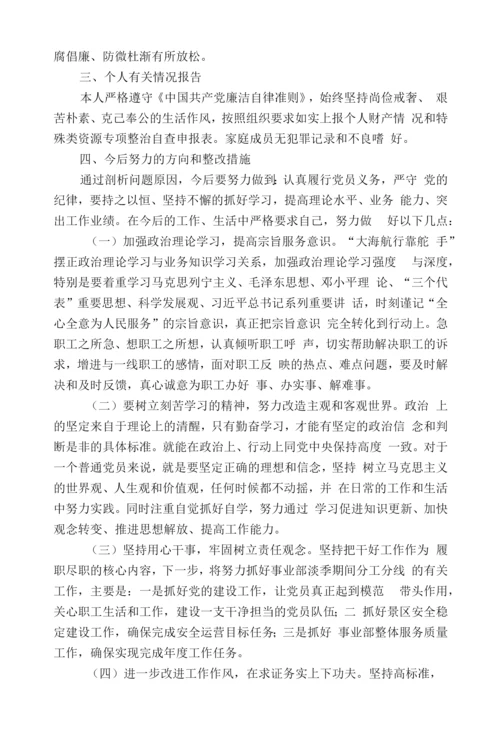 党史学习教育专题生活会发言范文(通用19篇).docx