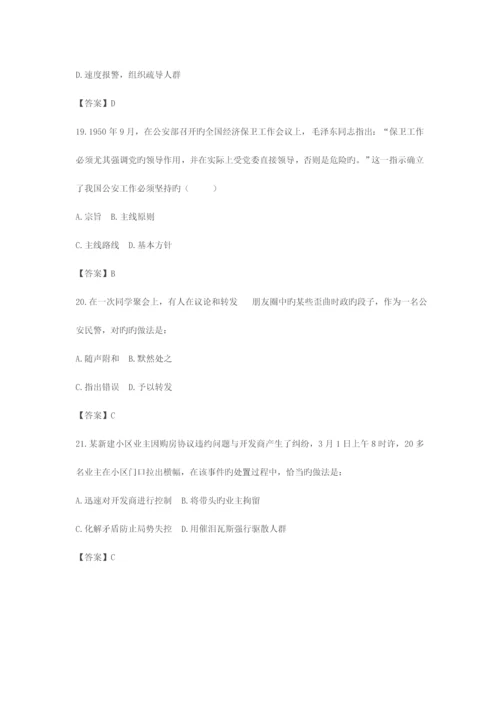 2023年江西省公务员考试公安专业知识真题及答案.docx