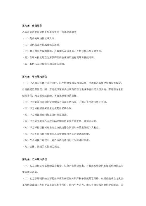 药品集中采购合同协议书范本通用版