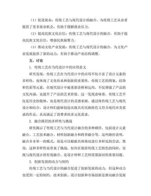 传统工艺与当代设计的融合探索
