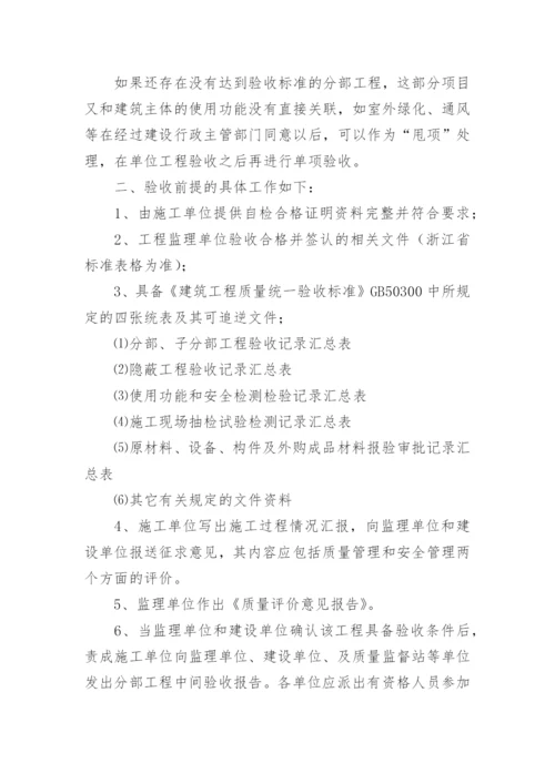 单位工程竣工验收方案.docx