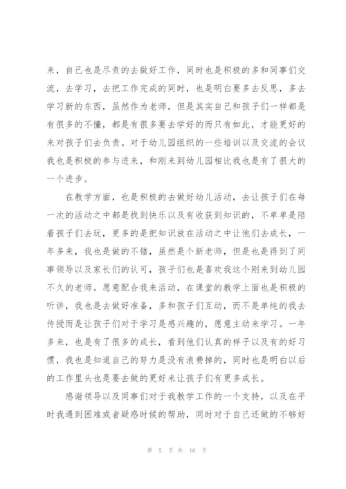 教师优秀的述职报告ppt内容.docx