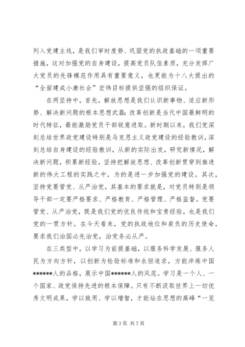 年轻干部学习十八大精神思想汇报.docx