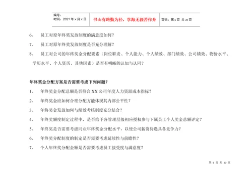 年终奖方案策划地产行业公司2017年终奖金分配方案.docx