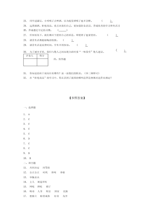 2021-2022新部编版道德与法治五年级上册期中测试卷附答案(1086)