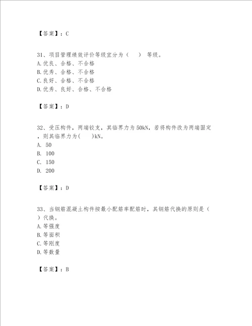 一级建造师之一建建筑工程实务题库附完整答案【精选题】