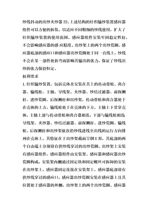 针织输纱装置的制作方法