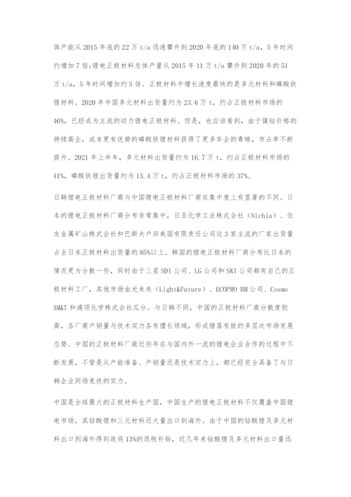 十三五时期我国锂电正极材料发展成就.docx