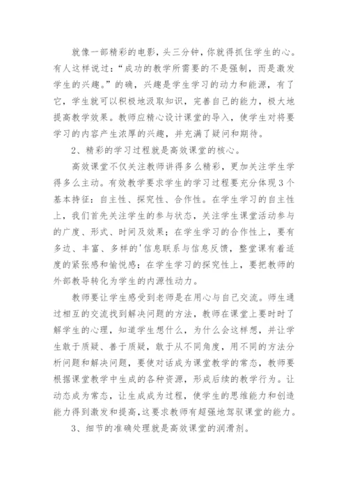 数学高效课堂教学总结.docx