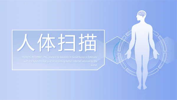 蓝色简约人体扫描医院医疗医学影像动态PPT模板