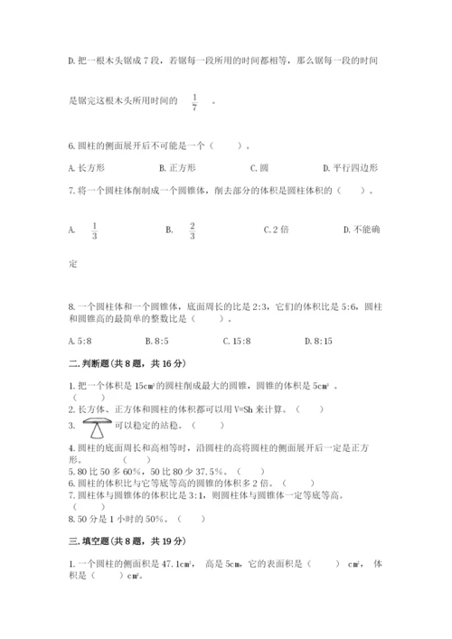 苏教版六年级下册数学期中测试卷附参考答案【巩固】.docx