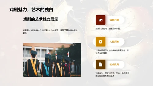 探索戏剧文学