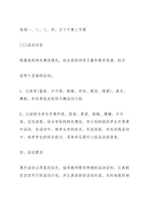 课外活动计划范文10篇.docx