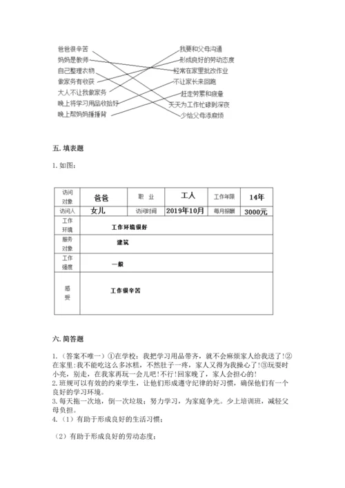 部编版小学四年级上册道德与法治期中测试卷（培优b卷）.docx