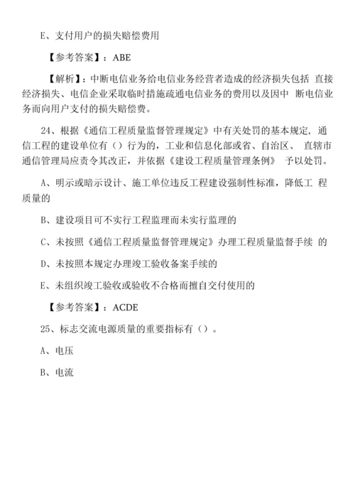 六月上旬《通信与广电工程管理与实务》一级建造师考试复习与巩固(附答案和解析).docx