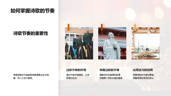 诗歌朗诵艺术探索