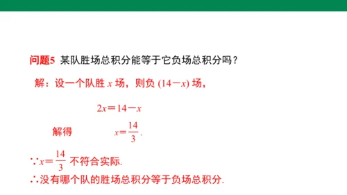 人教版七年级上册5.3 实际问题与一元一次方程第3课时  课件（共20张PPT）