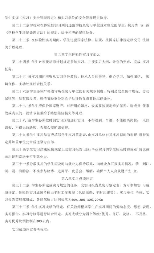学生企业体验性实习管理办法.docx