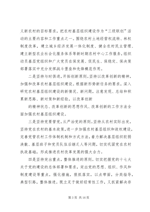 关于加强新时期农村基层组织建设意见.docx