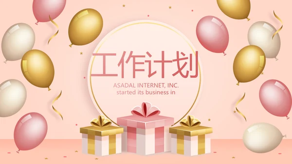公司10周年庆ppt模板活动策划方案