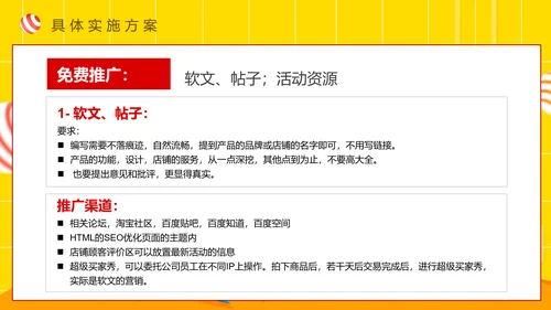 天猫商城策划电商购物节PPT模板