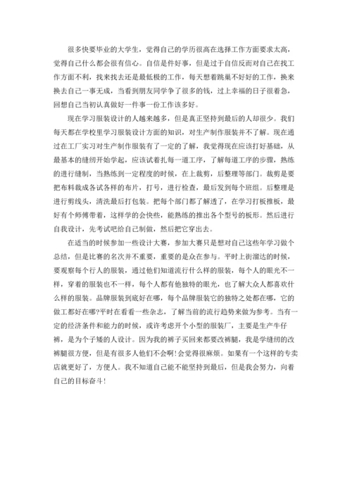 设计专业实习报告范文汇总5篇.docx